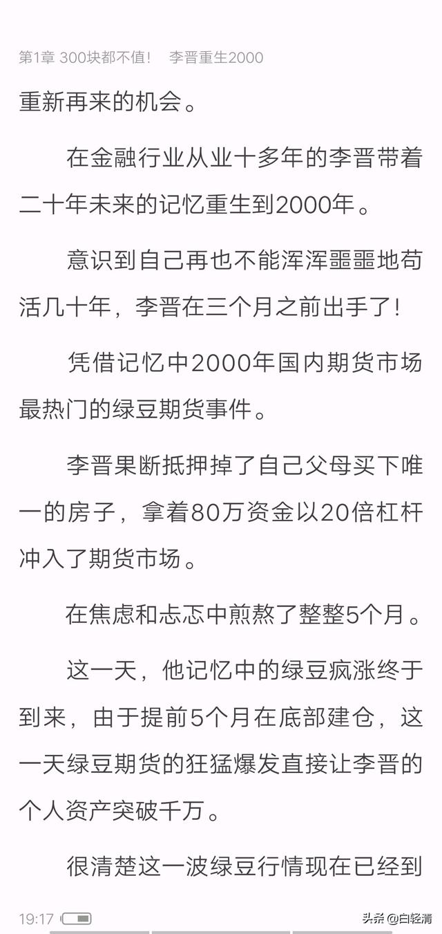 重生之金融之狼（《重生之金融巨擘》）