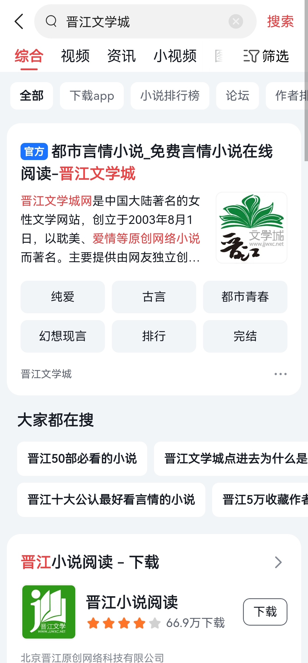 晋江文学城网页版官方网站(晋江文学城app下载)