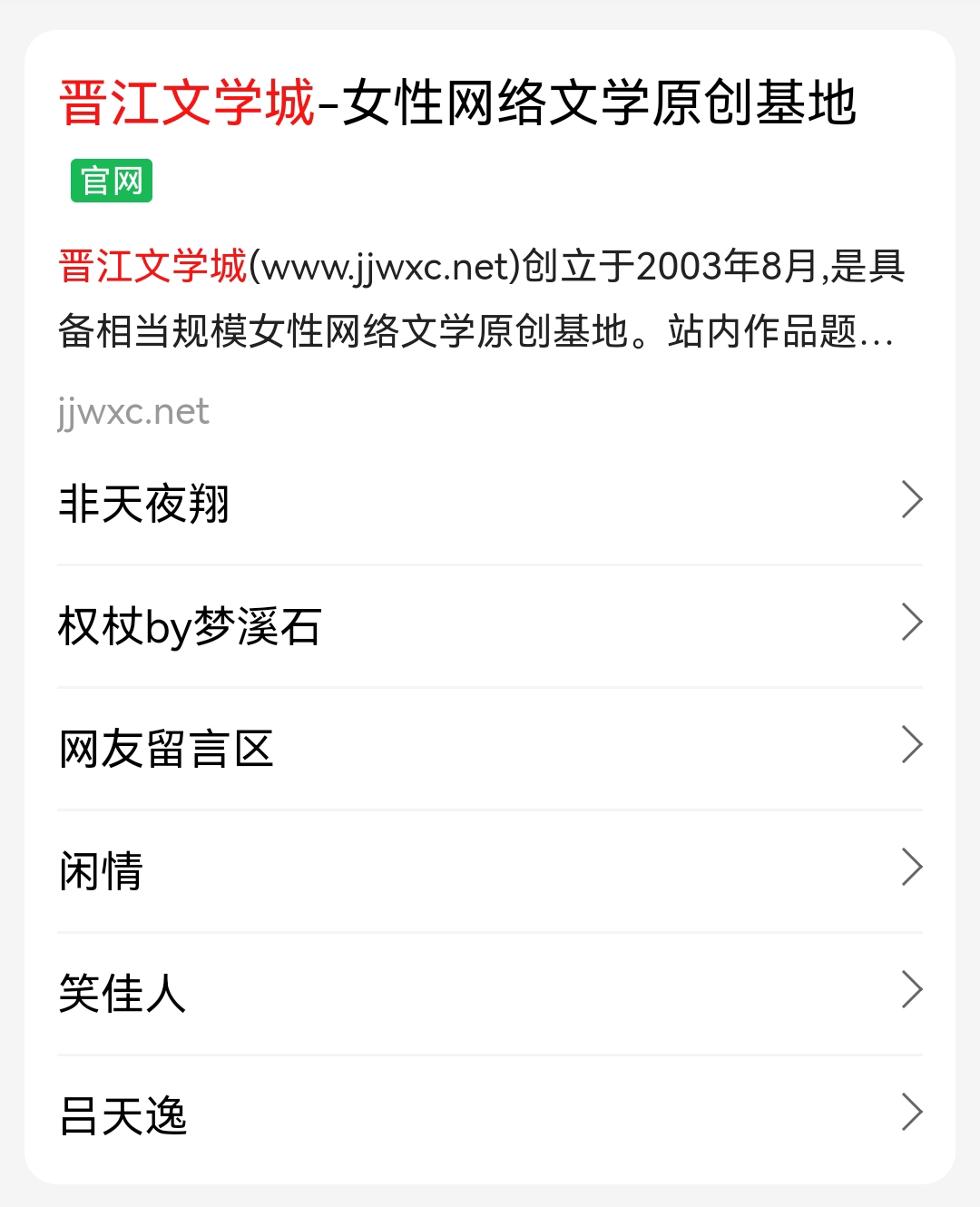 晋江文学城网页版官方网站(晋江文学城app下载)