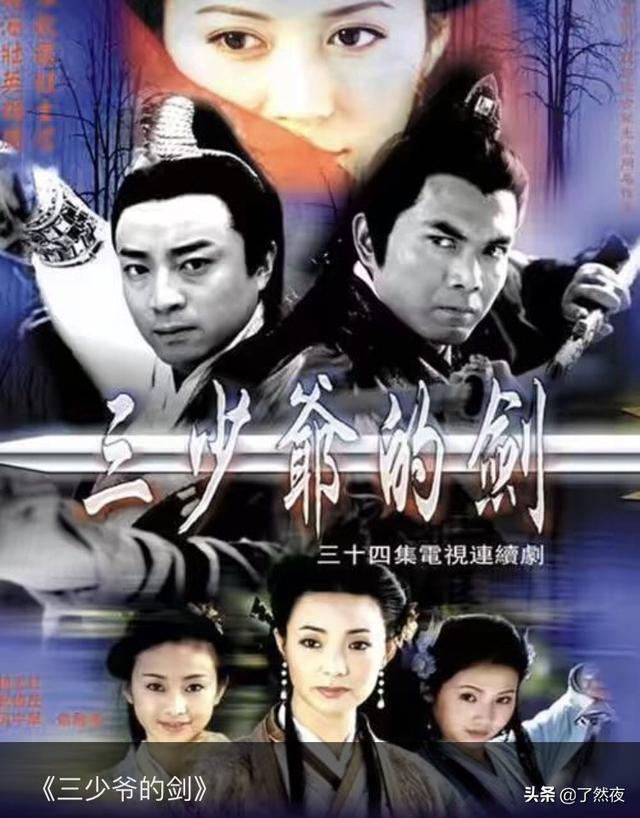 三少爷的剑电视剧（三少爷的剑电视剧演员表）