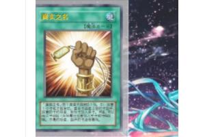 黑魔导卡组（黑魔导卡组40张怎么配最强）