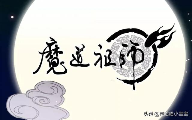 魔道祖师番外篇百度网盘（魔道祖师番外篇百度网盘资源）