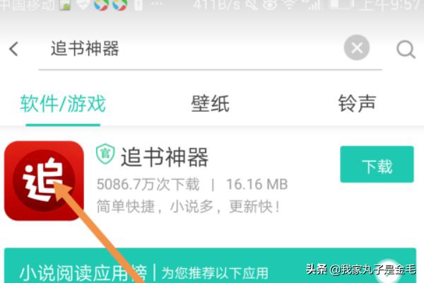 旧版追书神器免费版下载(旧版追书神器app下载)